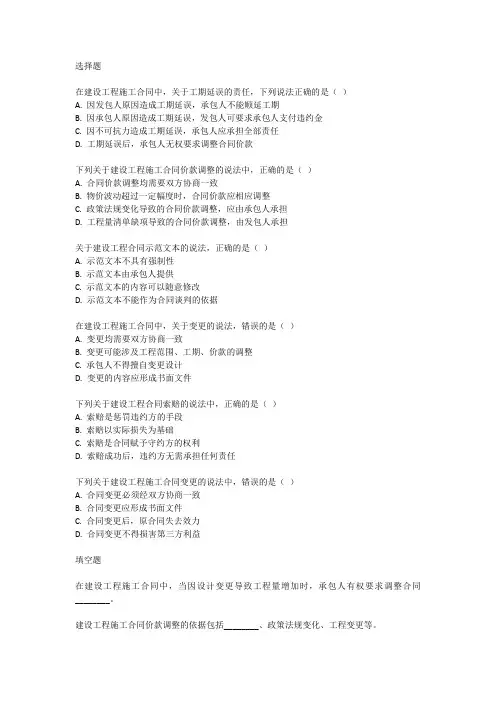 2024监理工程师考试合同管理真题