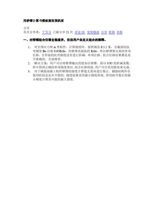 桥梁博士预拱度设置及计算