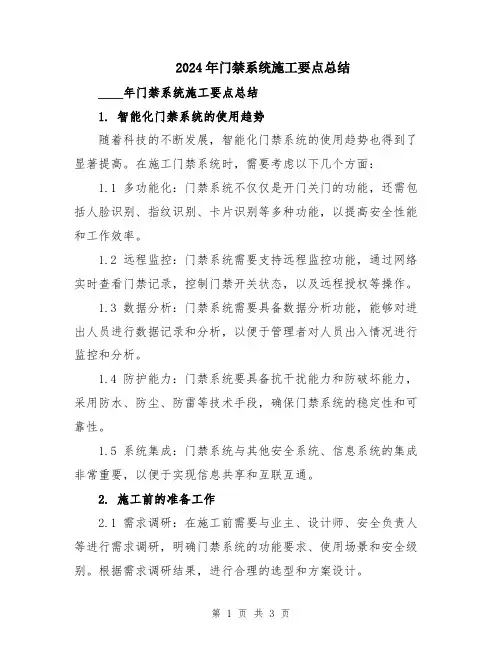 2024年门禁系统施工要点总结
