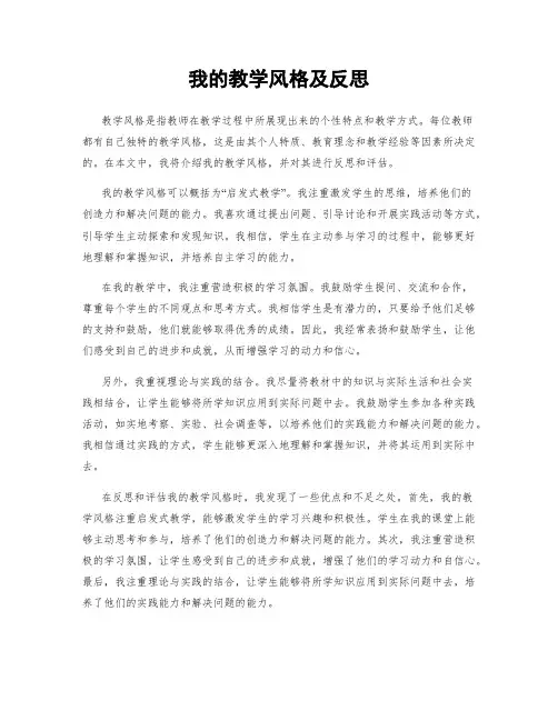 我的教学风格及反思
