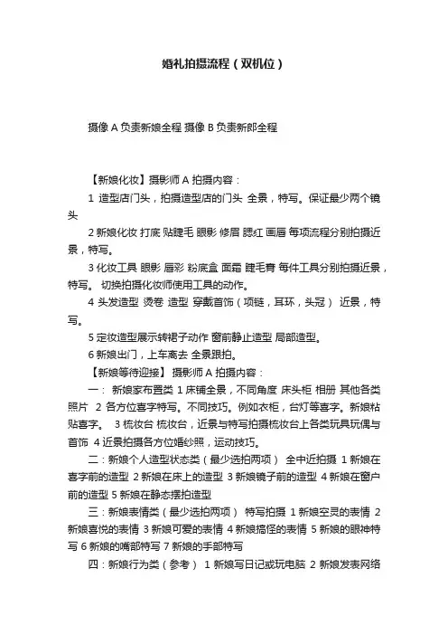 婚礼拍摄流程（双机位）