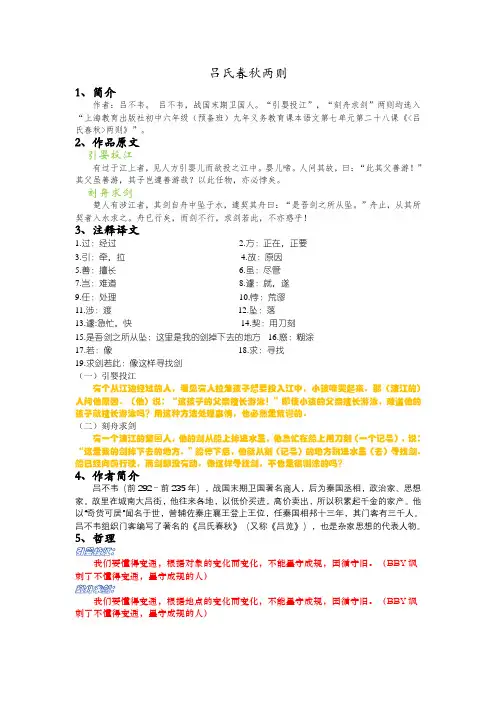 吕氏春秋两则