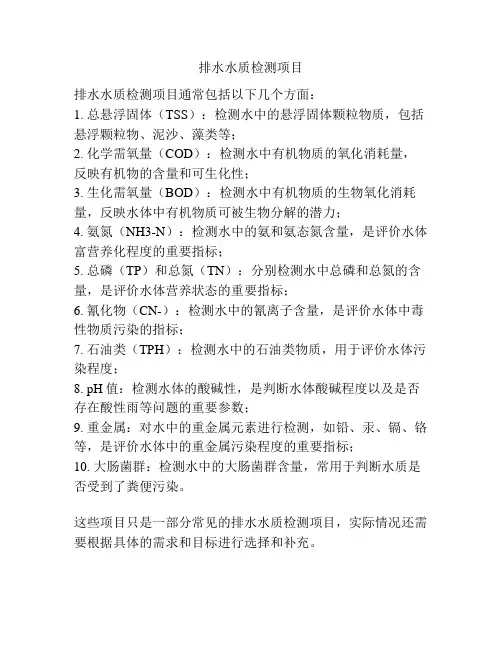 排水水质检测项目