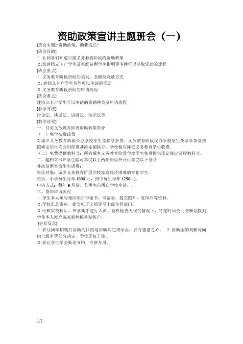 资助政策宣讲主题班会