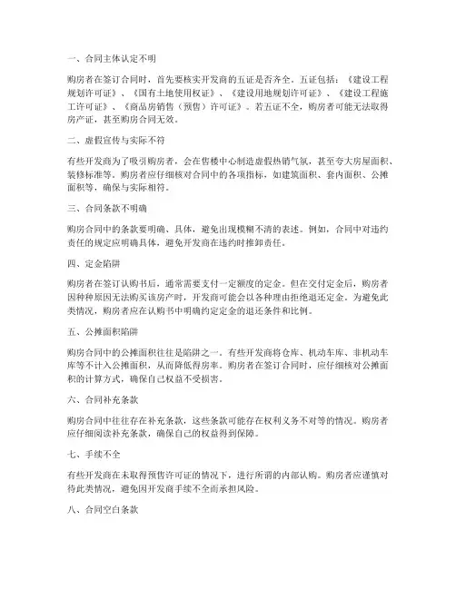 购房签订合同的陷阱