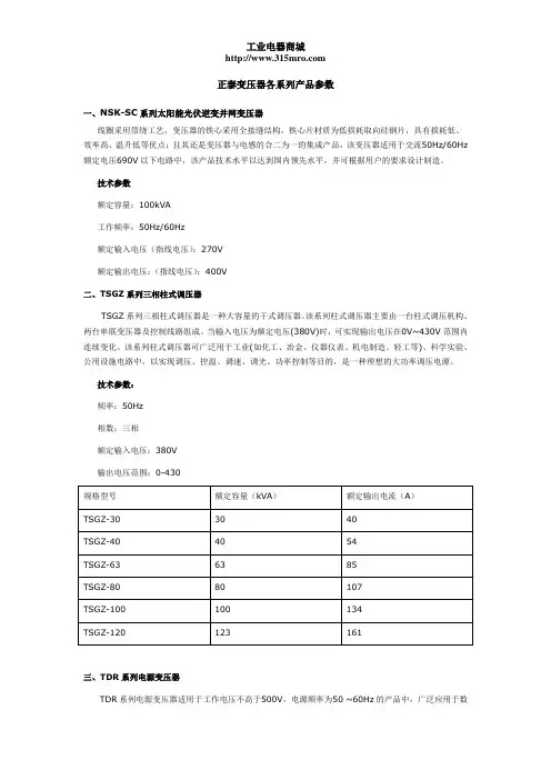 正泰变压器参数