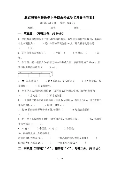 北京版五年级数学上册期末考试卷【及参考答案】