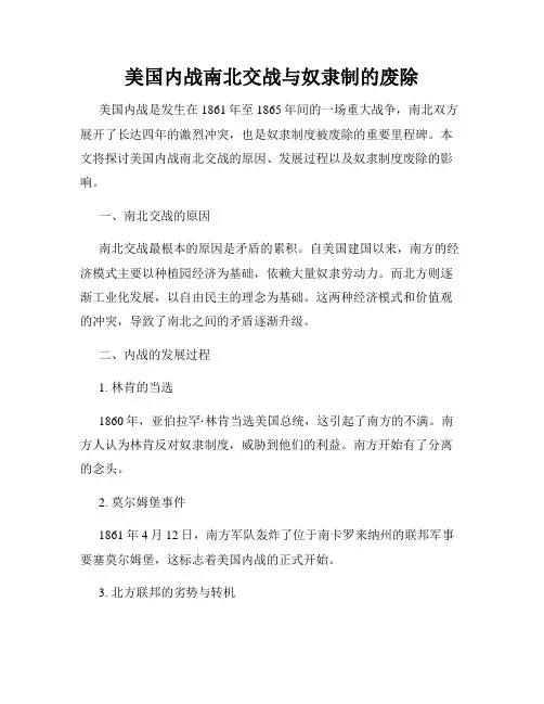 美国内战南北交战与奴隶制的废除