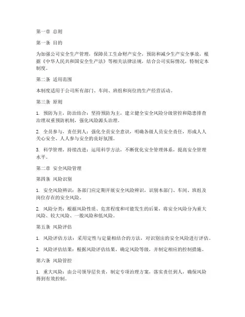 公司安全风险管理制度