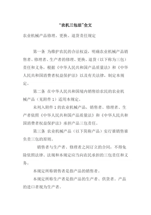 农机三包法