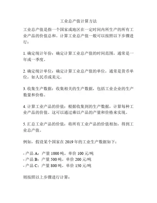 工业总产值计算方法