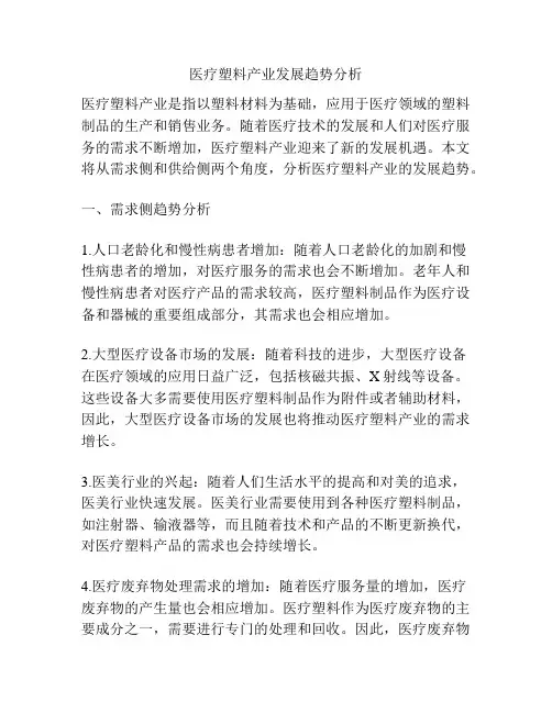 医疗塑料产业发展趋势分析