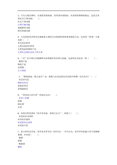 西南大学17秋[1145]《美学和人生》作业答案解析