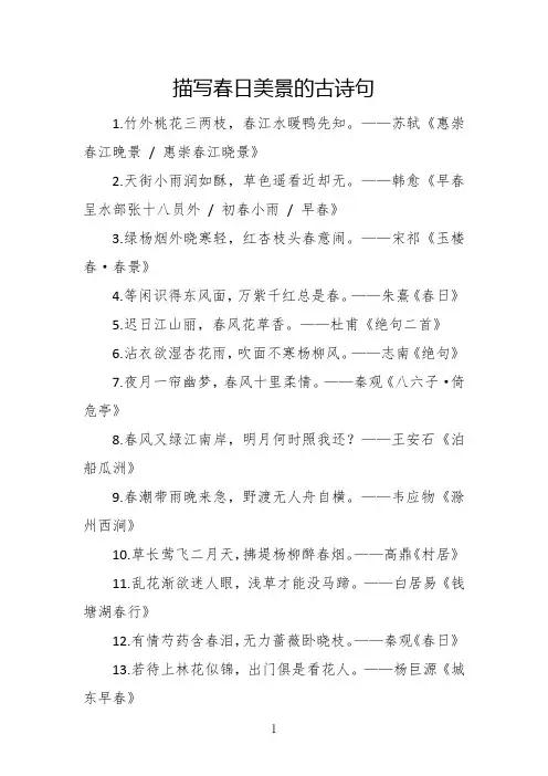 描写春日美景的古诗句