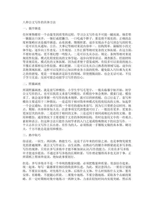 八种公文写作的具体方法