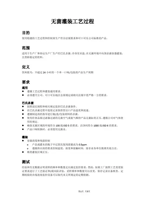 无菌灌装工艺过程