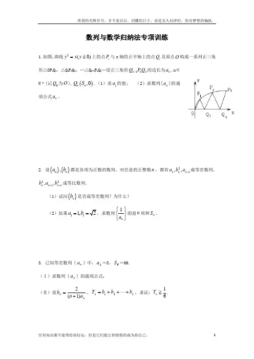 数列与数学归纳法专项训练(含答案)(新)