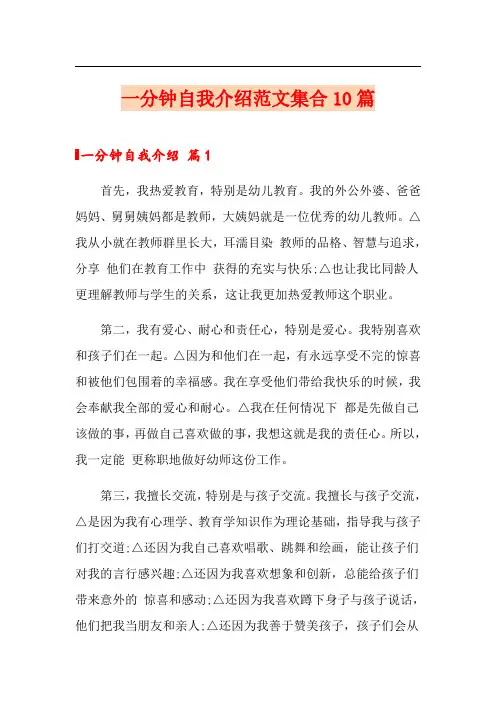 一分钟自我介绍范文集合10篇