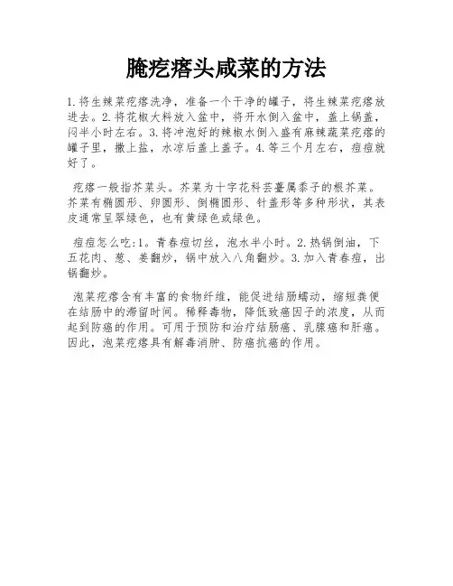 腌疙瘩头咸菜的方法