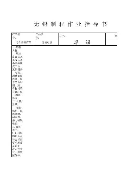 焊锡作业指导书 Microsoft Excel 工作表