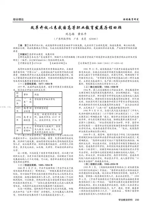 改革开放以来我国高等职业教育发展历程回顾