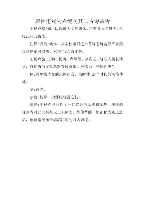 唐杜甫戏为六绝句其二古诗赏析
