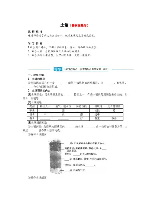 高中地理人教版必修第一册教案讲义：土壤
