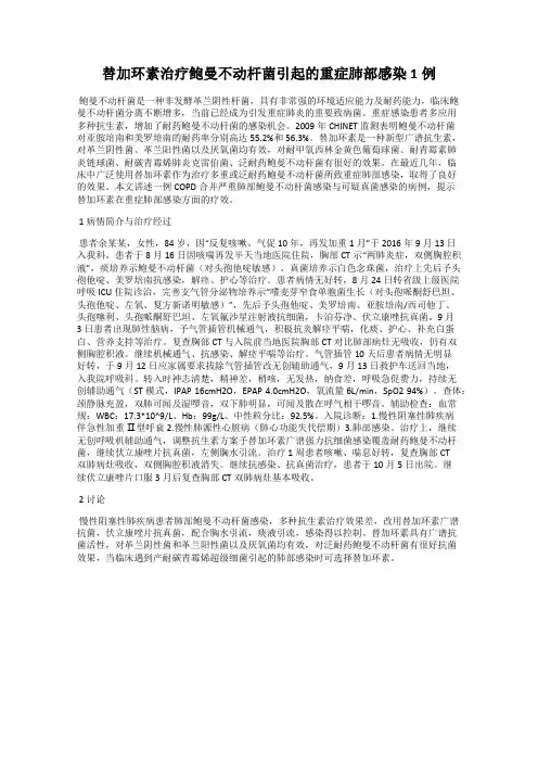 替加环素治疗鲍曼不动杆菌引起的重症肺部感染1例