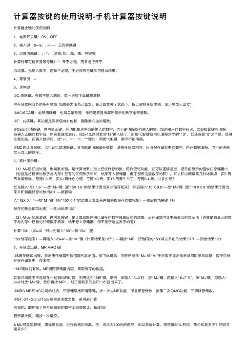 计算器按键的使用说明-手机计算器按键说明