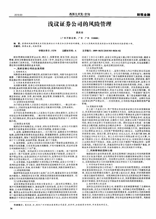 浅议证券公司的风险管理