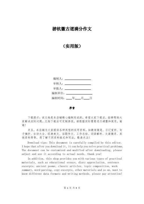 游杭徽古道满分作文
