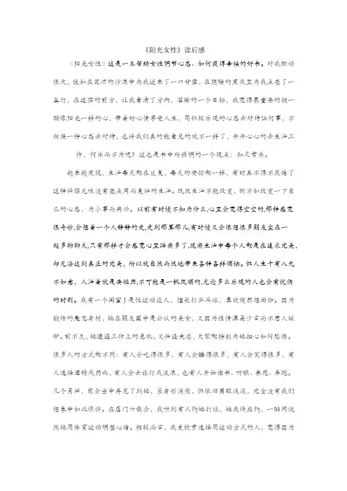 阳光女性读后