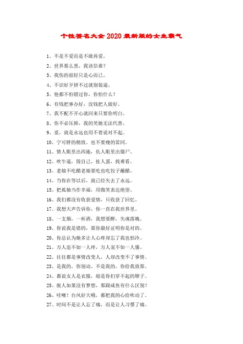 个性签名大全2020最新版的女生霸气_3