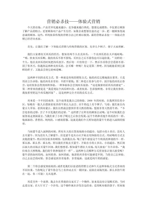 营销必杀技——体验式营销(理论+案例+心得体会)PDF概论