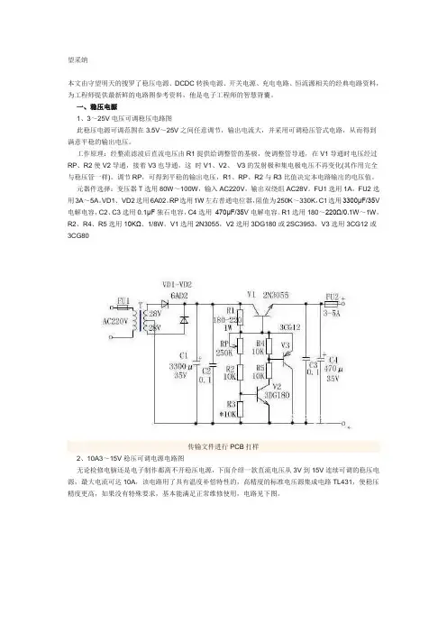 电子工程师必须掌握的电路图
