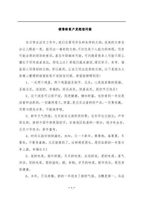 销售给客户发短信问候