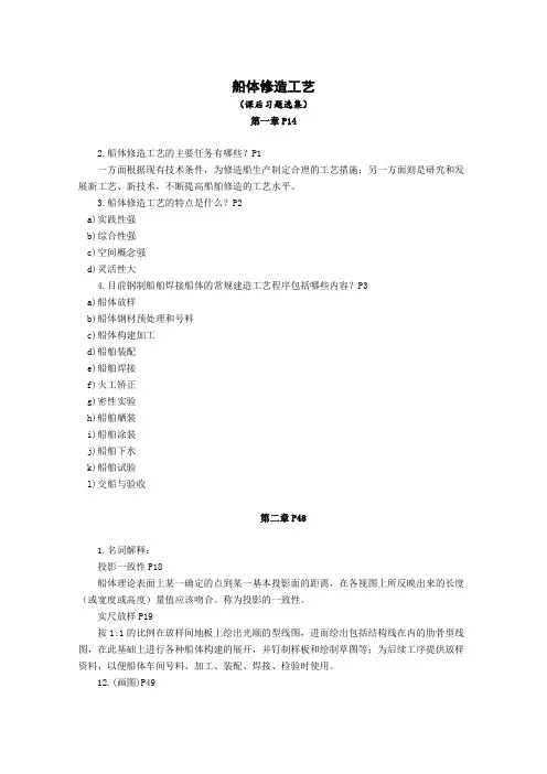 船体修造工艺