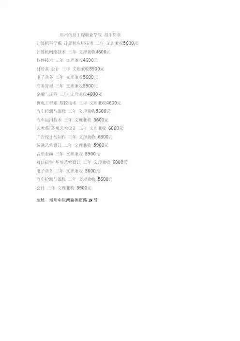 郑州信息工程职业学院 招生简章