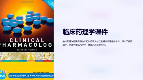 “临床药理学课件”