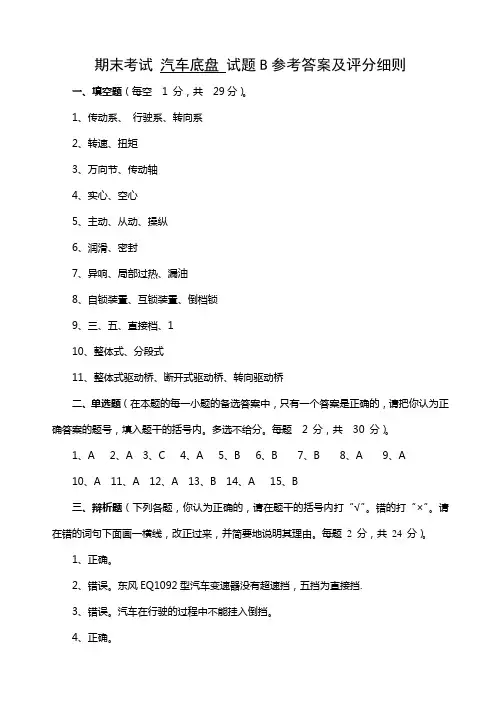 底盘试卷B答案