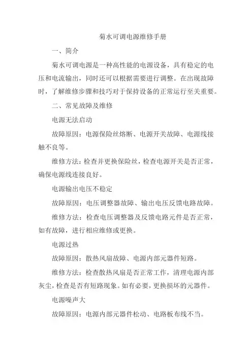 菊水可调电源维修手册