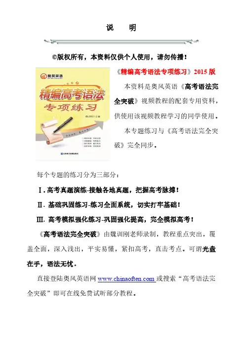 奥风英语《精编高考语法专项练习》(2015版)第一讲：名词专项练习含答案及解析