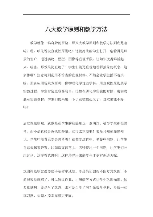 八大教学原则和教学方法