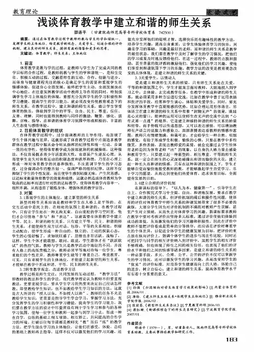 浅谈体育教学中建立和谐的师生关系