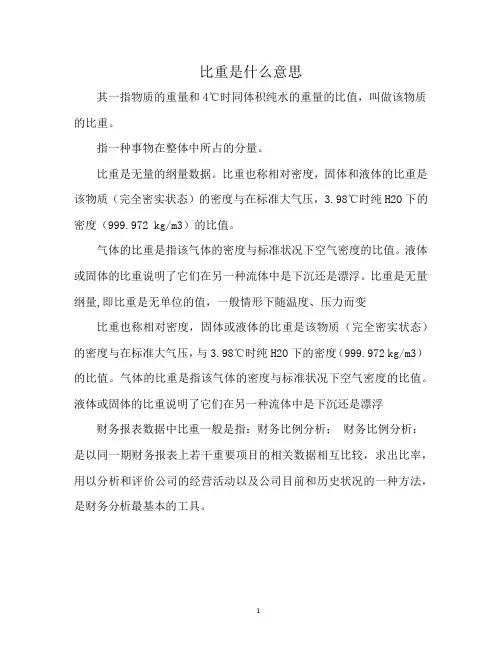 比重是什么意思