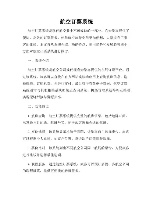 航空订票系统