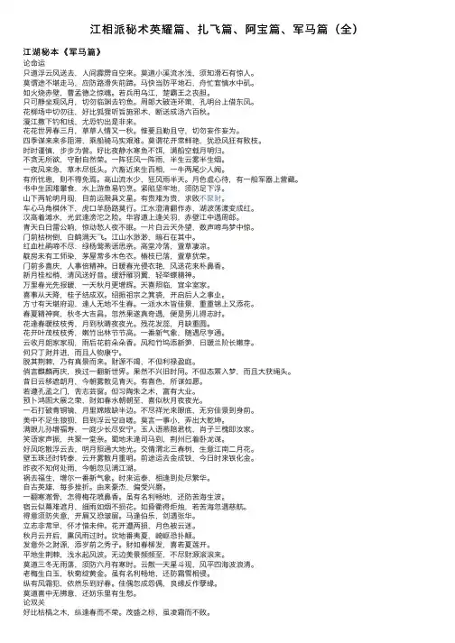 江相派秘术英耀篇、扎飞篇、阿宝篇、军马篇（全）