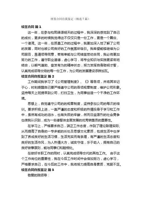 续签合同自我鉴定（精选7篇）