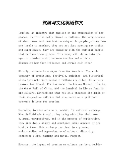 旅游与文化英语作文