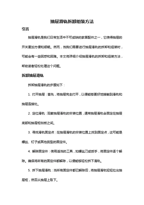 抽屉滑轨拆卸组装方法